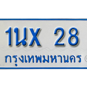 รับจองทะเบียนรถตู้ 28 – ทะเบียนรถตู้ 11 ที่นั่ง ป้ายขาวฟ้า หมวดใหม่ จากกรมขนส่ง