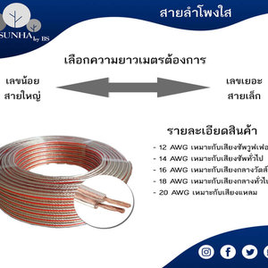 #  สายลำโพงใส เสียงเบส  #  สายลำโพงใส เสียงซับเบส