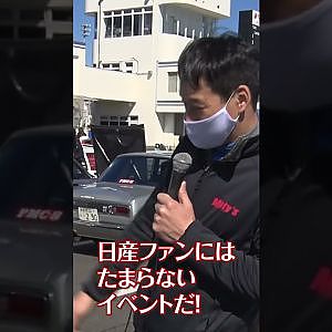 3月の 筑波 日産祭 V-OPT もいろいろ 撮影 します #Shorts