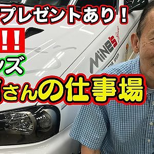 潜入 ！！ マインズ 新倉さん の 仕事場 RB26 ピストン＆コンロッド プレゼント企画 ～ チューナー探訪 mine's 編 ～【新作】