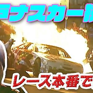 織戸 アメリカン モータースポーツ  NASCAR に挑戦! ③ 本番レース編 V-OPT 068 ⑤
