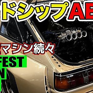 ドリ天カワサキ WEKFEST JAPAN 2022 レポート ～ ミッドシップ AE86 / プッシュロッド式 カローラバン / 最優秀賞 BMW E36 ～【新作】