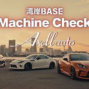 【湾岸BASE】NA / ターボ / スーパーチャージャー 三車三様の GR86 / BRZ カスタム ～ アクセルオート デモカー取材 ～【新作】