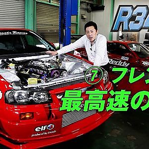 R34 GT-R チューニング 特集【臨時増刊】⑦フレンズ　最高速 メイキング