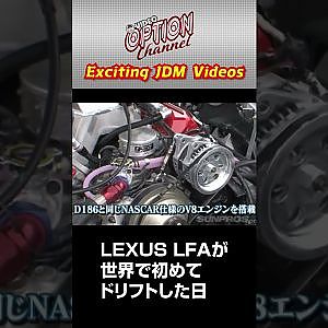 LEXUS LFA が 世界で初めて ドリフト した日