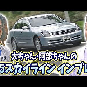 大ちゃん･阿部ちゃんの V35スカイライン インプレ!!  V OPT 089 ②