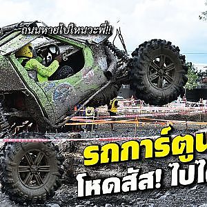 bucky off road เสือเผ่น