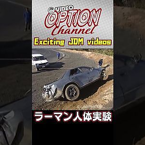 よい子はマネするな！ラーマン人体実験 【 VIDEO OPTION 傑作選 #068】Exciting JDM videos #Shorts