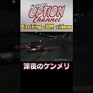 深夜のストリートでケンメリ全開！ 【 VIDEO OPTION 傑作選 #040】Exciting JDM videos #Shorts
