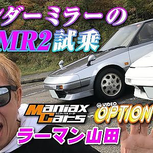 【新作】 変態 装備 MR2 出現!! ラーマン山田 試乗