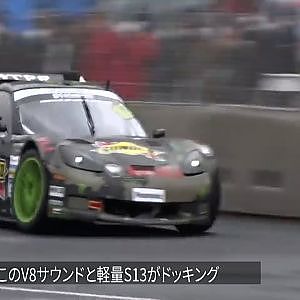 直樹V8s13製作日記⑥本日はチャンプ直樹ドリフトの想いを語る➕Daigoコルベット走り➕v8s13実走行　  今週末開幕戦でお披露目だ！