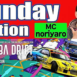 【 Sunday edition 】 D1GP2024 Round4 TSUKUBA [ 2024 TSUKUBA DRIFT ]