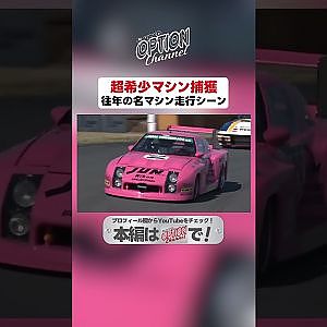 往年の名車続々登場【 Exciting JDM videos #Shorts 】