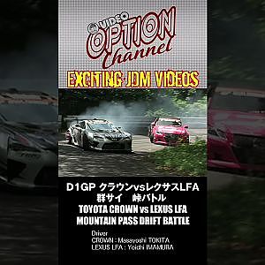 Toyota Crown and Lexus LFA, which were produced as drift machines, drift on TOUGE #Shorts