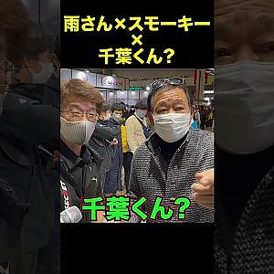 東京オートサロン に 湾岸の千葉くん 出現！？～ 雨さん ＆ スモーキー と一緒～ Exciting JDM videos #Shorts
