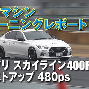 【新作】エスプリ 400R チューニングレポート