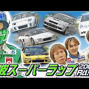 筑波スーパーラップ 2001 Rd.10  V OPT 092 ②