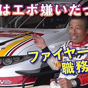 記録のこと クルマのこと 仕事のこと ファイヤー安藤 ロング インタビュー 赤裸々トーク【新作】