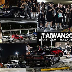 台湾のカスタムカー・改造車界隈を遠征取材 臺灣車聚