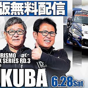 【 土曜版生配信 】 D1GP2025 第3戦 筑波 [ 2025 TSUKUBA DRIFT ]