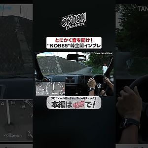 【快音】谷口信輝の愛車"NOB85"が峠を快走【 Exciting JDM videos #Shorts 】
