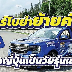 จากญี่ปุ่นสู่วัยรุ่นอเมริกา ความท้าทายใหม่ที่เบสและทีมงานจะต้องเจอ หนักแค่ไหนไปดูกัน!