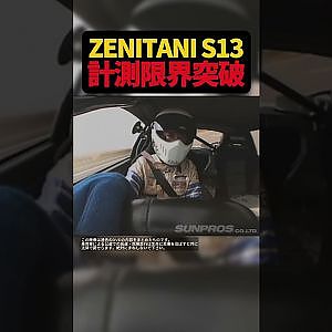 RB26搭載！300km/hオーバーのS13シルビア【 Exciting JDM videos #Shorts 】