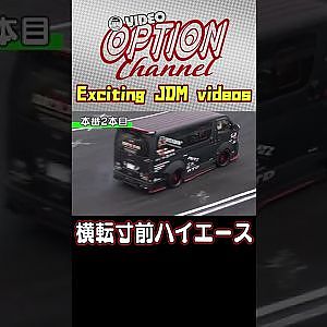 横転寸前 ！ ハイエース ドリフト 【 VIDEO OPTION 傑作選 #014】Exciting JDM videos #Shorts