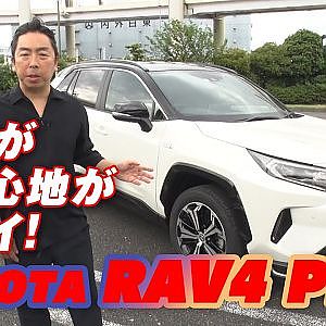 【新作】トヨタ 新型 RAV4 PHV 市街地 & 高速 試乗