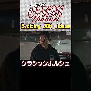 【愛車紹介】織戸学ガレージにてクラシックポルシェを披露【 Exciting JDM videos #Shorts 】