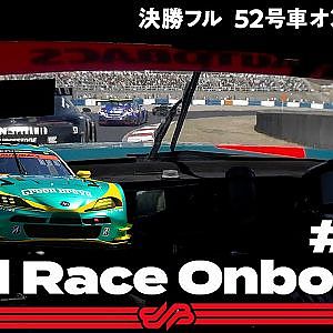 【Rd.1 決勝Fullオンボード】#52 埼玉トヨペットGB GR Supra GT / 2021 AUTOBACS SUPER GT Rd.1 たかのこのホテル 岡山 GT 300km RACE