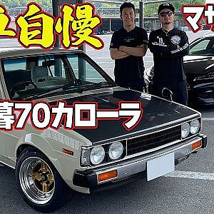 【快音】 坂東マサ ＆ 小暮卓史 の 愛車自慢 ＆ サーキット タイムアタック ～ マサ GR86 VS 小暮 70カローラ ～【新作】