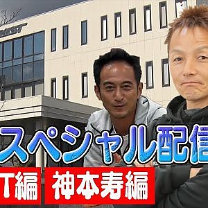 走り屋回顧録 神本寿 編 ＆ 大人の社会科見学 TRUST 編【11月 ドリ天 メンバーシップ 限定 生配信 告知】