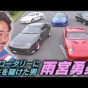 ロータリーに人生を賭けた男”RE雨宮”  V OPT 006 ⑤ 1989