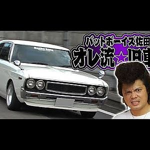 BB佐田のオレ流★旧車道 第1回  SL Vol 30 ①