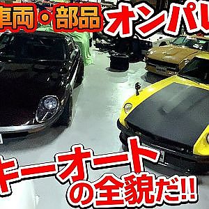 旧車 の 殿堂 ウラ側 拝見!  潜入!  ロッキーオート 渡辺さんの  仕事場【新作】