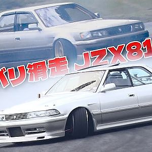 JZX81 マークⅡ チェイサー クレスタ 空前! 20台の マニア 集結!! 【新作】