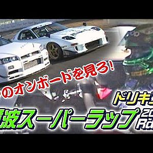 ドリキン の 筑波 スーパーラップ 2001 Rd.2  V OPT 082 ①