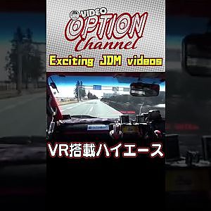 GT-Rエンジン搭載ハイエースの猛加速【 VIDEO OPTION 傑作選 #002】Exciting JDM videos #Shorts