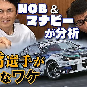 小橋選手 の強さを解析ー2020 D1GP ドリフト 講座【新作】