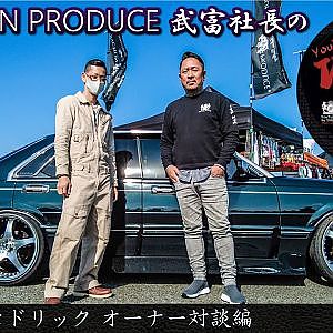 JUNCTION PRODUCE  武富社長のYouTube・ザ・VIP魂 - 第6回 Y31セドリック オーナー対談編