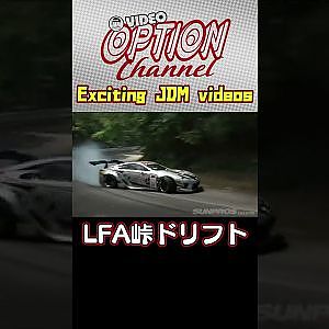 LEXUS LFA 峠ドリフト 【 VIDEO OPTION 傑作選 #019】Exciting JDM videos #Shorts