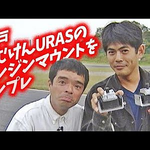 織戸 のむけんURASのエンジンマウントをインプレ  ドリフト倶楽部 008 ⑥ 1998
