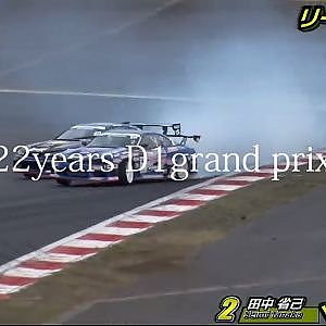 オートサロン（MFFモーターファンフェスタ) ✖️とD1GPがコラボ　2022D1シリーズがスピードウェイにて過去最大級に開幕　なーんと日曜のD1グランプリの観戦は無料！皆様に日頃の感謝の意味も込めて