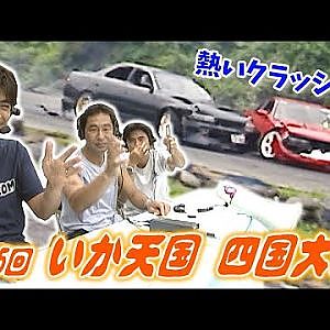 第65回 いかす走り屋チーム天国 四国大会 1999年 V OPT 068 ③ 1回戦