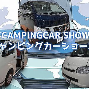 TOKYO CAMPING CAR SHOW 2021 - 東京キャンピングカーショー2021 会場歩き撮り
