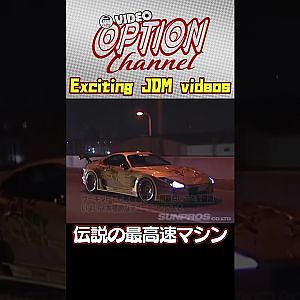 【伝説の最高速マシン】 スモーキー永田製作V12エンジン搭載スープラ 【 Exciting JDM videos #Shorts 】