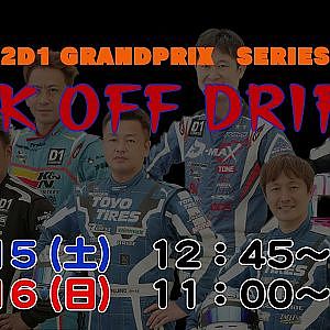2022東京オートサロン　ドリフトデモランやります！