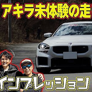 【榛名峠】峠超速インプレッション第2弾！～ 谷口信輝 BLITZ LBX / ラーマン山田 ENDLESS ND ROADSTER / 飯田章 KW JAPAN BMW M2 ～【新作】