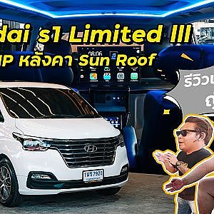 #Hyundai ใหม่กริ๊ป ลิมิเต็ดซะด้วย สวยงามชามข้าวกันเลยทีเดียว l Dcar